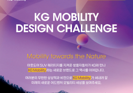 쌍용차 넥스트 비전…KG 모빌리티 디자인 공모전 개최