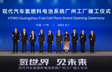 현대차그룹, 첫 해외 수소연료전지시스템 공장 'HTWO 광저우' 준공식 개최