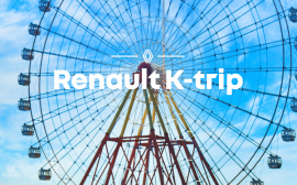 르노 차와 겨울 풍경 SNS에 올리면 여행권 증정...'르노 K-트립 시즌2' 개최