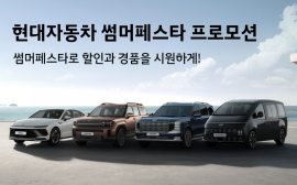 현대차·제네시스, 7월 '썸머 페스타' 실시…개소세 인하 종료 맞춰 구매 부담 완화