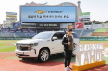 SSG 랜더스 추신수, 쉐보레 초대형 SUV '타호'와 만났다...고객 인도 시작