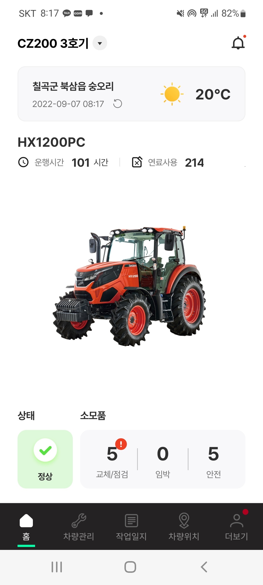 모바일로 트랙터 원격 제어한다...대동, 커넥트 서비스 적용 모델 확대 모바일로 트랙터 원격 제어한다...대동, 커넥트 서비스 적용 모델 확대