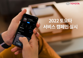 토요타 · 렉서스, 2022 서비스 캠페인 실시...무상 타이어 점검 서비스 제공