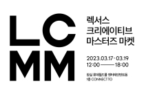 렉서스코리아, ‘크리에이티브 마스터즈 마켓’ 개최