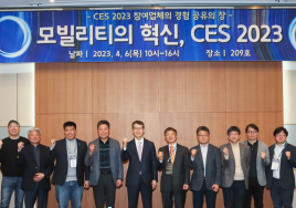 한국판 ‘CES 2023’ 기술세미나 진행...모빌리티 혁신 성큼