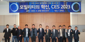 한국판 ‘CES 2023’ 기술세미나 진행...모빌리티 혁신 성큼