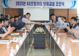 KG 모빌리티, 2023년 임∙단협 조인식 개최...14년 연속 무분규 협상